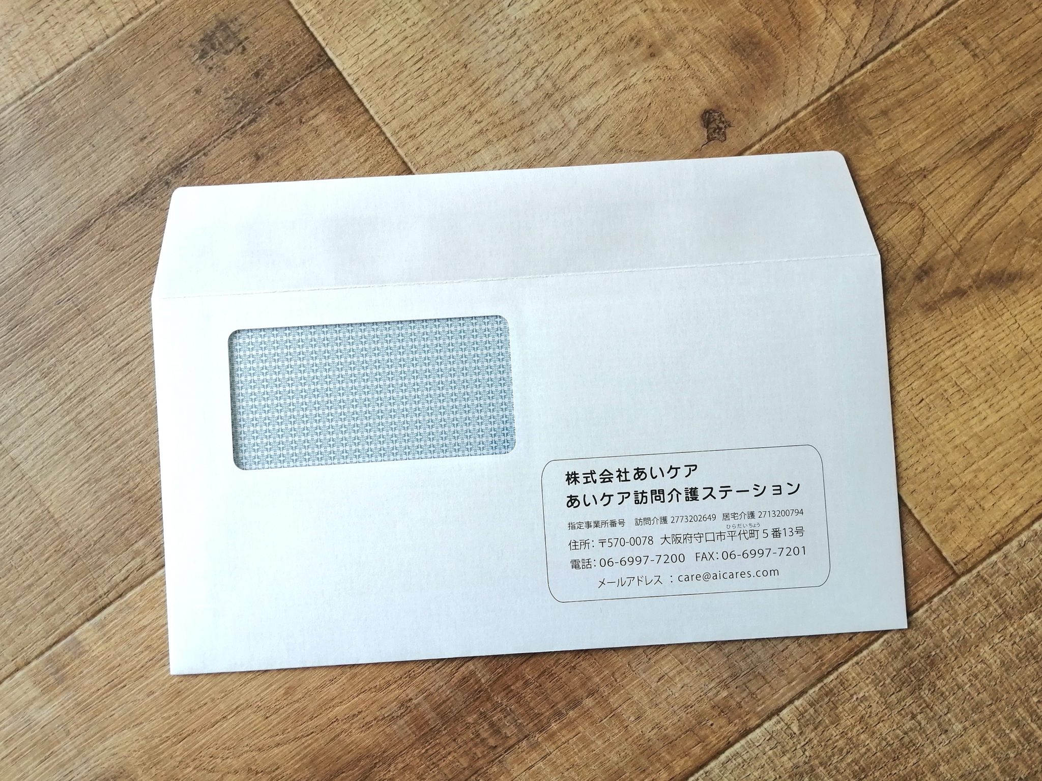 【制作実績】情報漏洩の防止に役立つ裏地紋入りの封筒をご紹介 | e封筒ドットコム