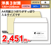 封筒印刷の激安専門店 E封筒ドットコム